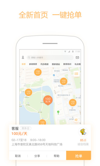 打零工软件图2