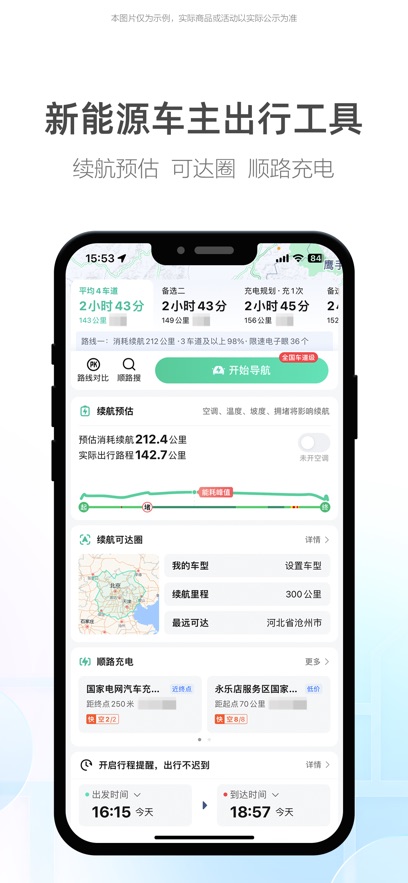 高德地图2024最新版图3