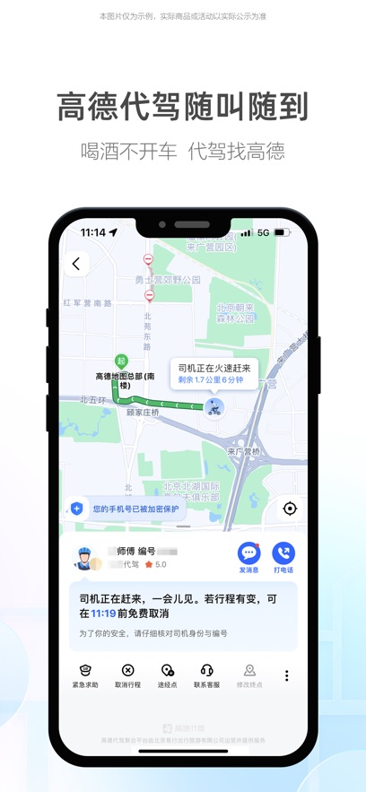 高德地图2024最新版图1
