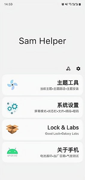 sam helper(改屏幕分辨率)图3