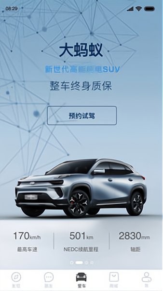 奇瑞新能源app图2