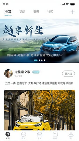奇瑞新能源app图1