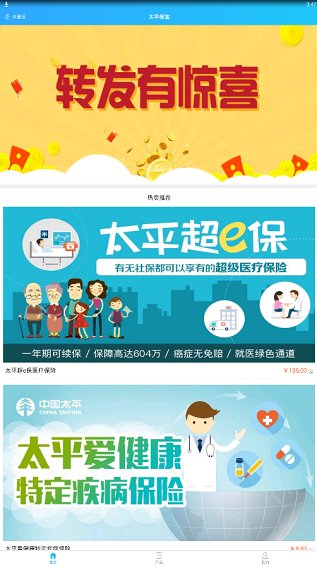 太平保宝app图1