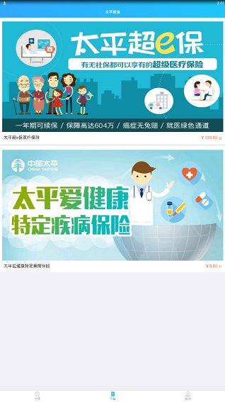 太平保宝app图2