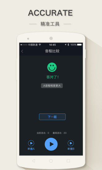 练耳大师手机版图3