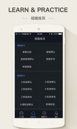 练耳大师手机版图1