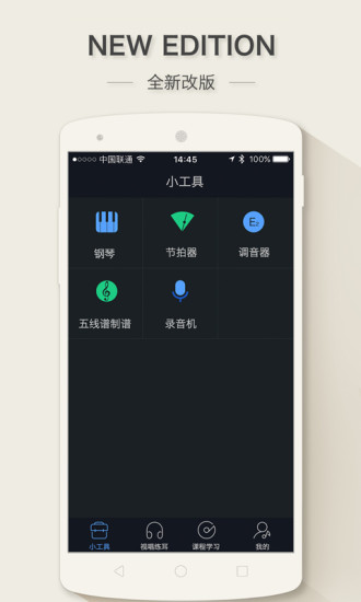 练耳大师手机版图5
