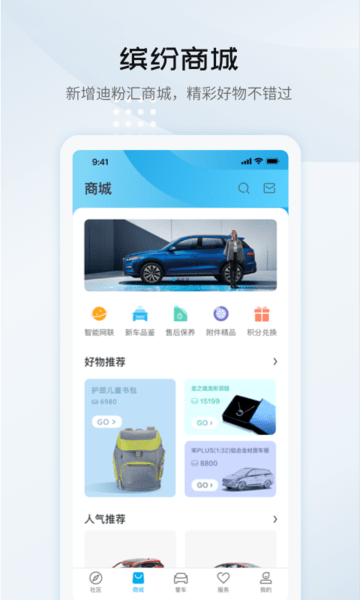 比亚迪云服务手机版图2