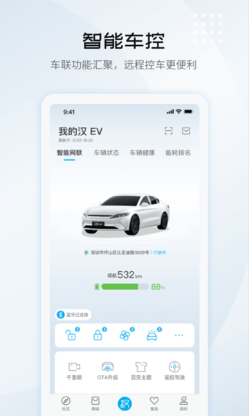 比亚迪云服务手机版图1