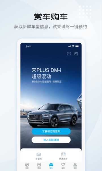 比亚迪云服务手机版图3