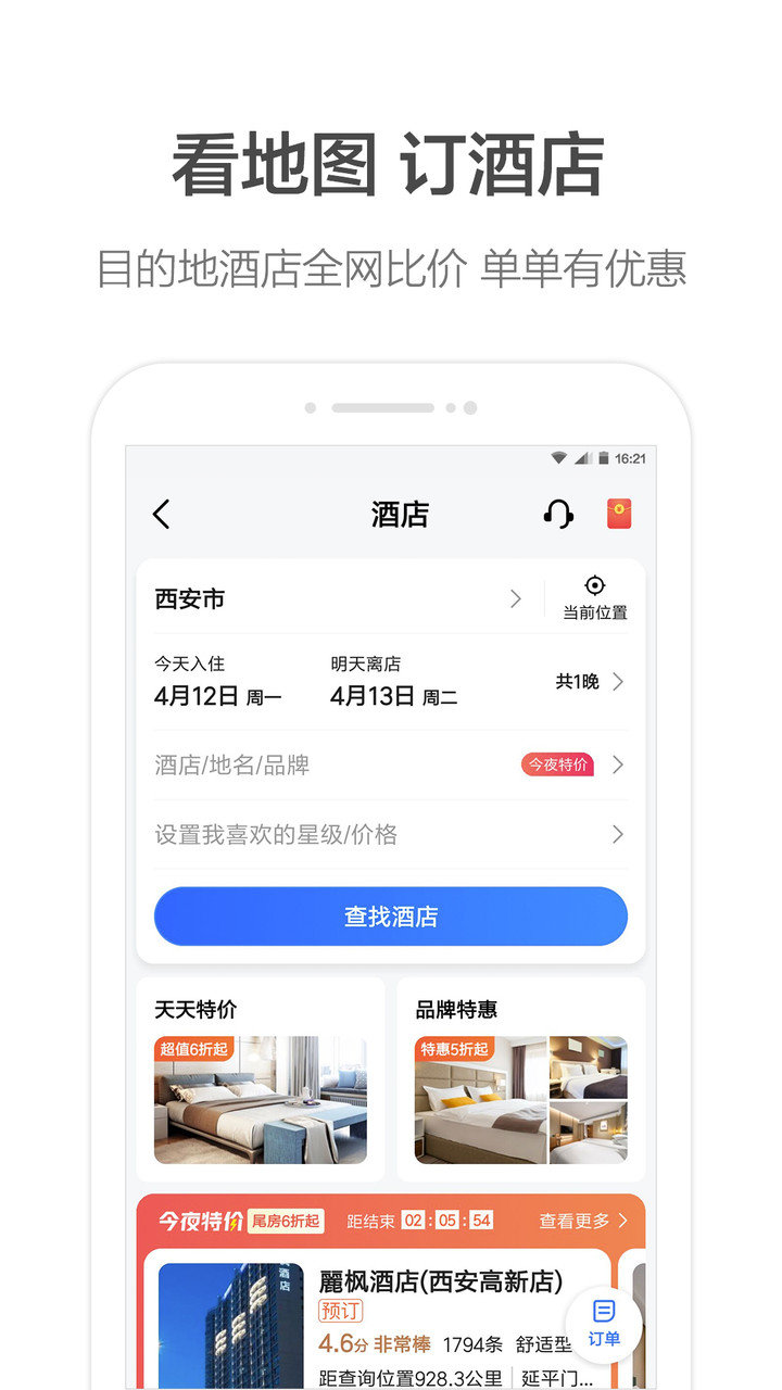 高德地图英文版app图2
