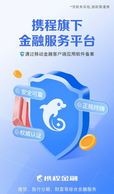 携程金融图1