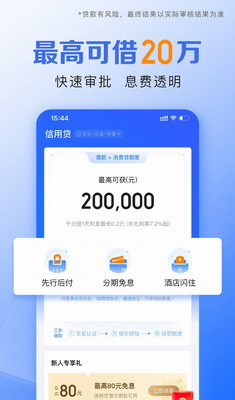 携程金融图3