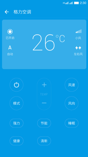 乐视遥控器app图1