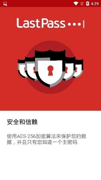 Lastpass Authenticator图2