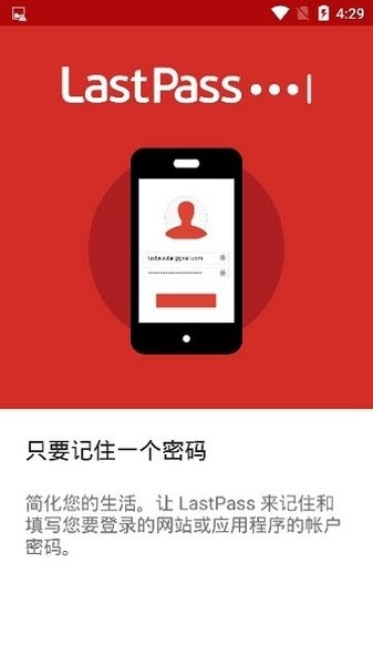 Lastpass Authenticator图1