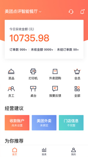 美团管家餐饮版图4
