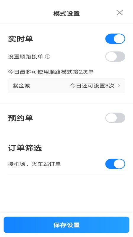 汇迪出租司机端官方版图3