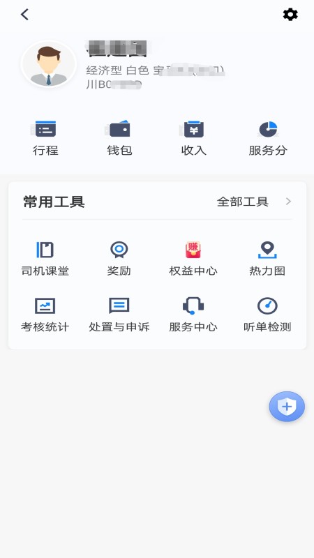 汇迪出租司机端官方版图2