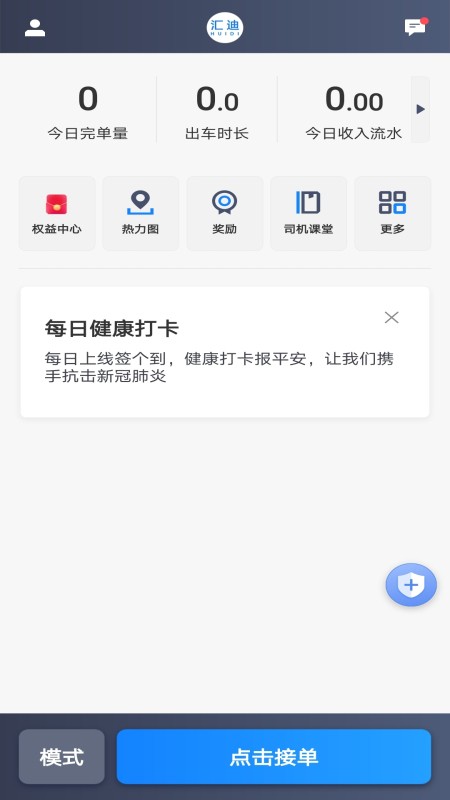 汇迪出租司机端官方版图1