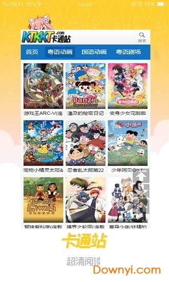 卡通站手机客户端图1