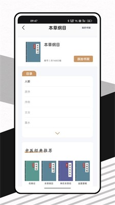 中医精华图1