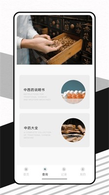 中医精华图3