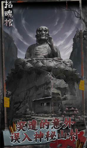 招魂棺完整版图1