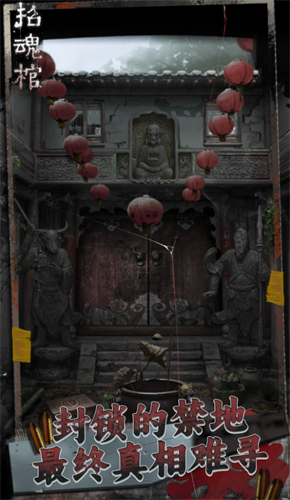 招魂棺完整版图3