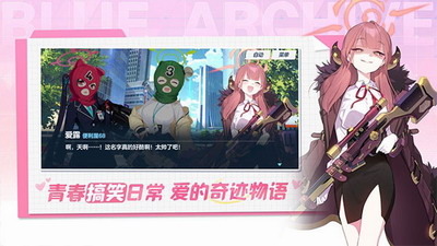 碧蓝档案破解版图3