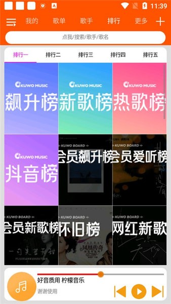 柠檬音乐图1