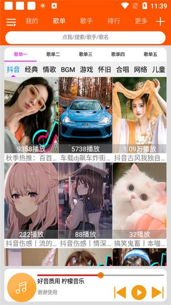 柠檬音乐图2