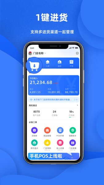 天猫店掌手机客户端图2