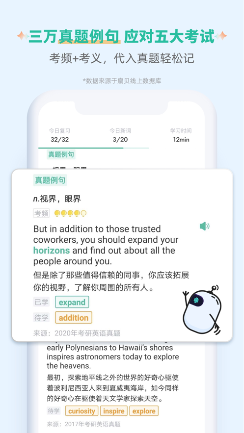 扇贝单词英语版图2