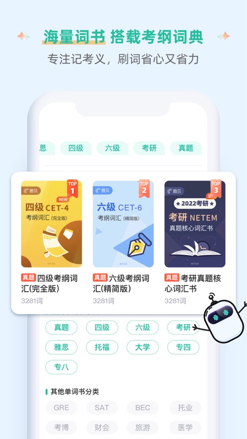 扇贝单词英语版图3