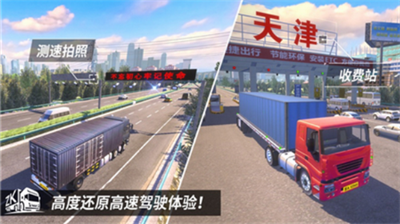 卡车之星图3
