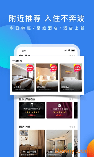 锦江之星订房app(又名锦江酒店)图1