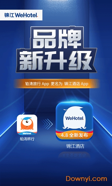 锦江之星订房app(又名锦江酒店)图3