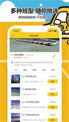 兜兜学车图3