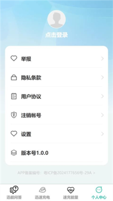 迅能速充图2