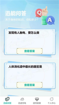 迅能速充图3