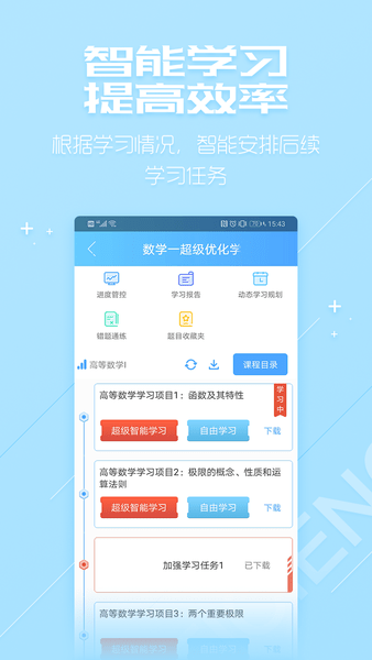 超级学习系统app图3