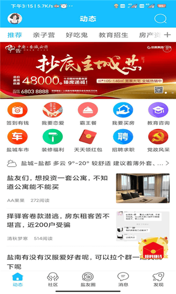 盐城123网大话盐城图2