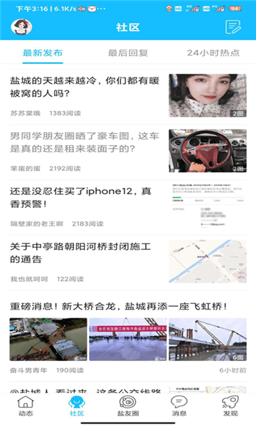盐城123网大话盐城图1