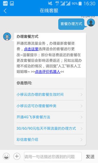 中国移动10086app图1