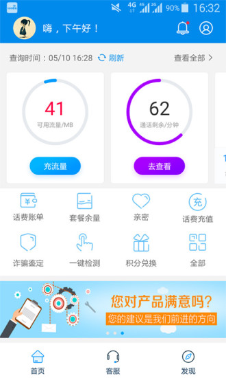 中国移动10086app图3