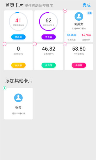 中国移动10086app图2