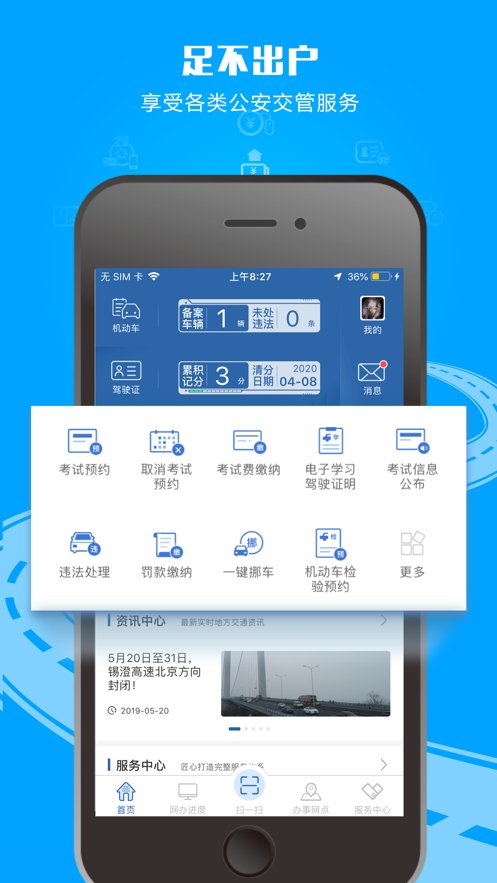 南京交警软件图2