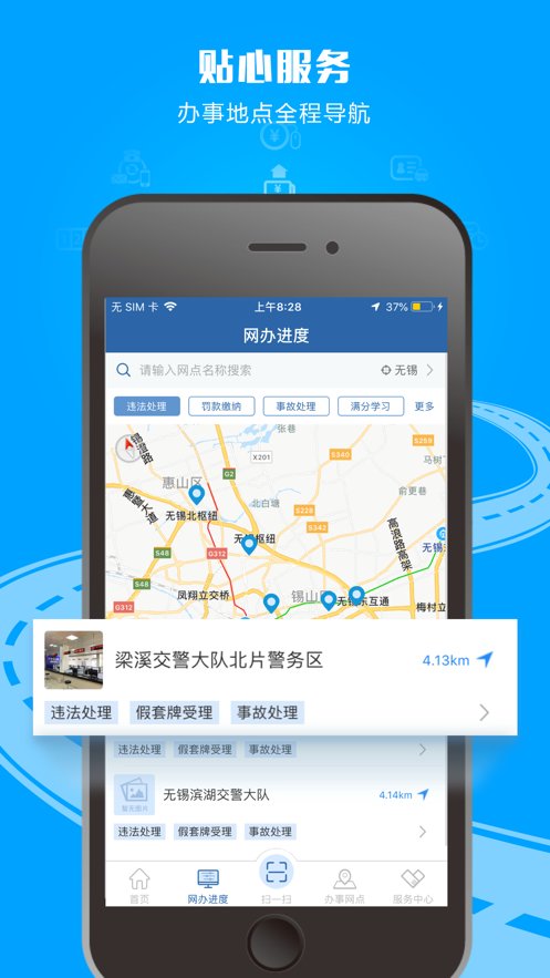 南京交警软件图1