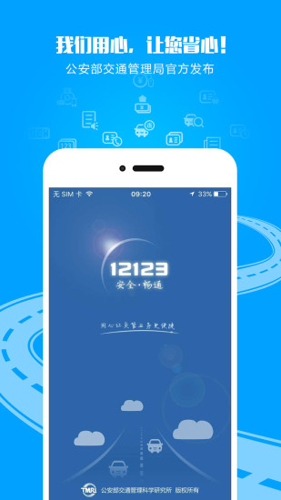 南京交警软件图4